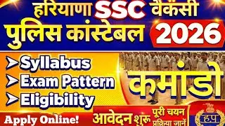 HSSC Haryana Police Constable Vacancies 2026 for Class 12th Full Information #govtjobs