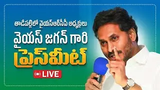 LIVE: YSRCP Chief YS Jagan Mohan Reddy Press Meet | AP Budget 2025 || FAST NEWS