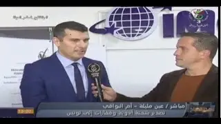 عين مليلة - صناعة صيدلانية / تصدير مستلزمات طبية بقيمة 3 مليون دولار نحو تونس
