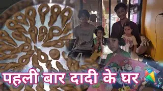 Makar Sankranti Special 🎉 | Dadi Ke Ghar Bachchon Ka Pehla Tyohar