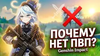 Я БОЮСЬ ПВП в Геншине | Genshin Impact