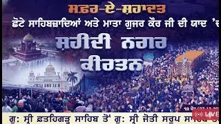 Live Darshan at Gurudwara Sri Fatehgarh Sahib | 27/12/2025