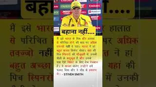 Steven Smith Big Statement | Champions Trophy 2025 | Cricket News #shorts