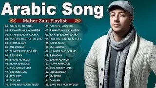Maher Zain  -  Top Arabic Songs | أفضل أغاني ماهر زين