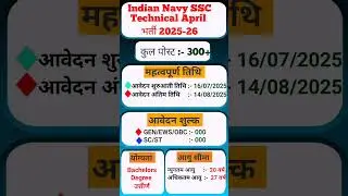 Indian Navy SSC Technical April 2026 Online Form | Indian Navy New Vacancy 2025 #navy​ #ssc​ #job​ 👮