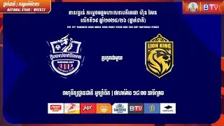 ផ្សាយផ្ទាល់ - [បឹងកេត ប្រកួតជាមួយ ឡាយអុិនឃីង ខេត្តសៀមរាប] [BKF Vs SRP]