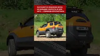 Тест Isuzu VehiCross