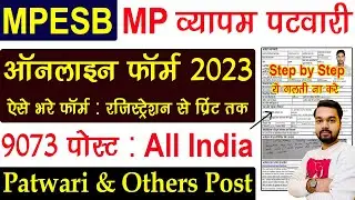MP Patwari Online Form 2023 Kaise Bhare | How to fill MP Patwari Online Form 2023 | MP Patwari Form