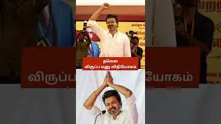 Assembly Elections 2026: TVK Releases Official Dates for Candidate Application Forms | Whistle Podu