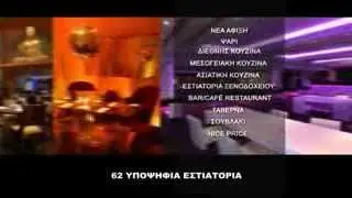 Time Out Eating Awards Cyprus 2012 - Video Spot