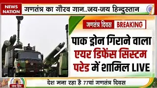 Republic Day Parade LIVE Updates: Air Defence System | Kartavya Path | Operation Sindoor | Pak Drone