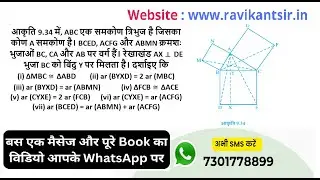 आकृति 9.34 में, ABC एक समकोण त्रिभुज है जिसका कोण A समकोण है। BCED, ACFG और ABMN क्रमशः भुजाओं