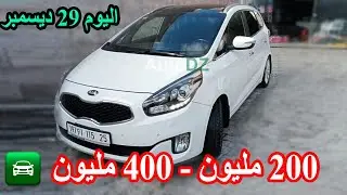 سيارات للبيع من 200 إلى 400 مليون