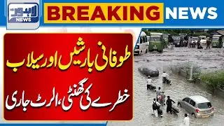 Fear of Flood in Indus & Sutlej River | Emergency Alert | Weather Update | Lahore News HD