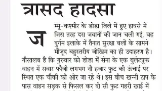 90wpm Hindi Editorial Dictation | Upsi Steno | 23 Jan 26 | Upsssc Steno | संपादकीय | HD voice