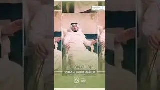الحلقة الأخيرة من برنامج دردشة رمضانية مع الشريف منصور بن زيد الجودي