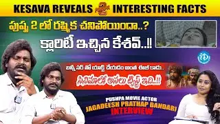 Actor Jagadeesh (Kesava) Exclusive Interview | Pushpa2 | Allu Arjun #harshini #idreamtelugumovies