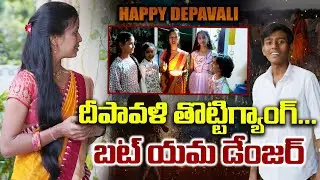 Thottigang godava..వీళ్లతో మామూలుగా ఉండదు. #trending #shortvideo