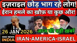 Israel Iran War इज़राइल छोड़ भाग रहे लोग!ईरान हमले का ख़ौफ़ या कुछ और! आज की बड़ी ख़बरें MMC NEWS INDIA