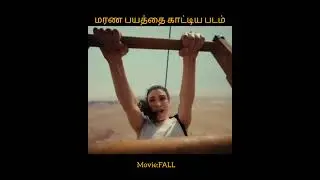 FALL /movie /review /thamil/ short/ RMSVOICE/explain 😱