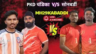 Chandika PKD V/S Sonbardi Kabaddi 📍 Shivshakti Akoli (khurd) 2026