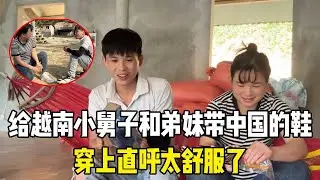 中国老公给越南小舅子和弟妹带了中国的鞋，第一次穿中国鞋子，直呼太舒服了！【越南媳妇小秋】