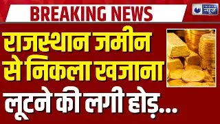 Rajasthan Mysterious Pot: टोंक में खुदाई के दौरान मिला रहस्यमय चरा, खजाने की आशंका | Breaking