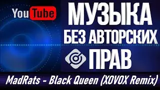 MadRats - Black Queen (XOVOX Remix) - Music without copyright | Mузыка без авторских прав