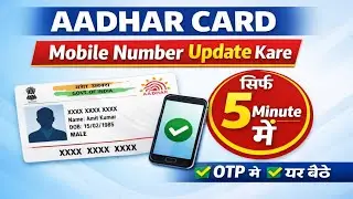 Aadhaar Card Me Mobile Number Update Online | OTP Se | Ghar Baithe Sirf 5 Minute Me (2026)