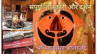 Salasar Balaji Mandir। Salasar Balaji Rajasthan ।Salasar Balaji yatra guide। Salasar Balaji Dham