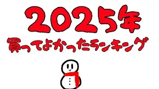 2025年買って良かったランキング！ #gundam #gunpla #ガンダム#ガンプラ#年末 