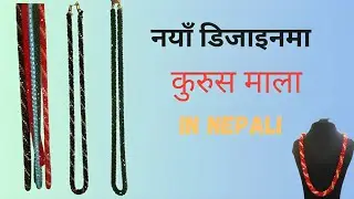How To Make Beautiful kurus mala Making/kurus/ बजारमा सजिलै उपलब्द गर्न सकिने कुरुस माला सिकै/SARITA