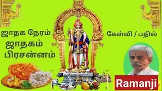 ஜாதகம் பிரசன்னம் கேள்வி பதில் 10/1/2026 நேரம் 5 to 6