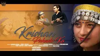 Krishan Pahadon Ka | Ashwani Sharma & Charu Sharma | Surender Negi | Sunny Shandil