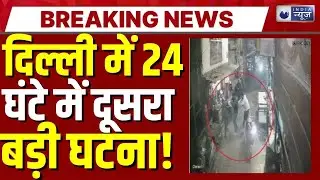 Shastri Park shooting News: Delhi के पार्क में युवक की गोली मारकर हत्या,24घंटे में दूसरी बड़ी वारदात