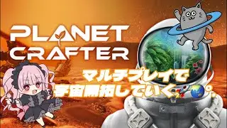 宇宙開拓進める part9【The Planet Crafter】【プラネットクラフター】 #LIVE