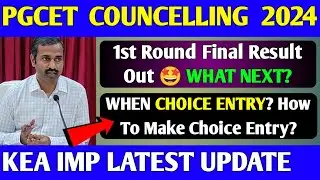 PGCET 1ST ROUND RESULT OUT! WHAT NEXT??KEA LATEST UPDATE / WHEN CHOICE ENTRY? / PGCET 2024