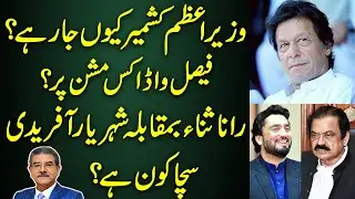 Prime Minister Imran Khan will visit AJK today | Sami Ibrahim Analysis