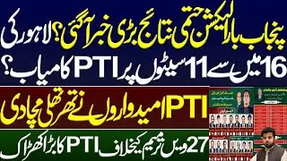 Punjab Bar Election Final Results. PTI wins 11 out of 16 seats in Lahore? Big victory.Imran khan PTI