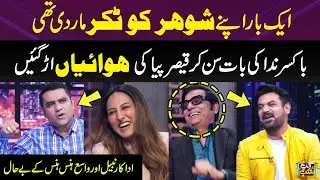 Qaiser Piya Scared Of Boxer Nada Zareen Pervaiz In LIVE Show | Actor Nabeel & Vasay Ch Laugh