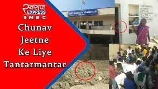 Chunav Jeetne Ke Liye Tantarmantar...!22-12-2020