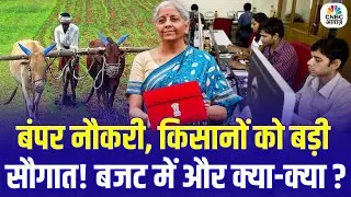 Union Budget 2026 Expectations: बंपर नौकरी, किसानों को बड़ी सौगात! | Breaking News | N18V |Top News