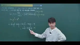 2026 공통수학1 9.이차방정식의 근과계수관계 연습4번