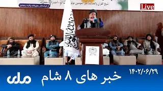 RTA Dari News | خبرهای ۸ شام