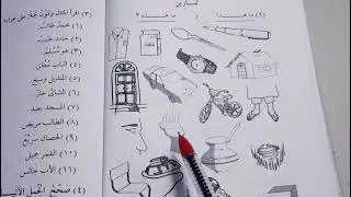 Madinah Arabic course | Book 1 - LESSON 7