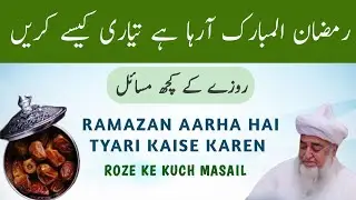 Ramazan aarha hai tyari kaise karen | ramazan ki fazilat | roze ke masail | mufti zarwali khan 