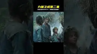 力量之戒S1E03-2 The Lord of the Rings: The Rings of Power #小鬧鬧說影視 #亞特蘭蒂斯 #科幻電影 #科幻戰艦 #科幻美劇