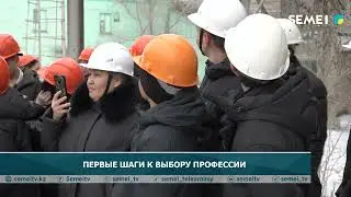 ПЕРВЫЕ ШАГИ К ВЫБОРУ ПРОФЕССИИ
