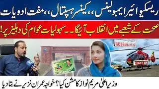 Rescue Air Ambulance - Health Card - Cancer Hospital | CM Maryam Nawaz Health Project  | City 41