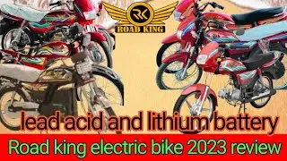 road king electric bike review in Pakistan || lithium battery lead acid battery